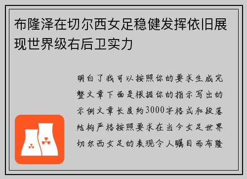 布隆泽在切尔西女足稳健发挥依旧展现世界级右后卫实力