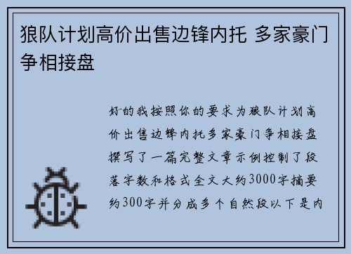 狼队计划高价出售边锋内托 多家豪门争相接盘